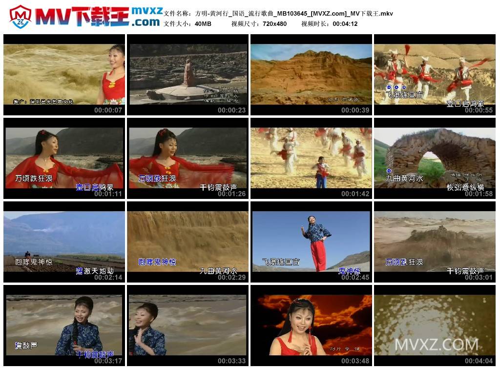 方明-黄河行_国语_流行歌曲_MB103645